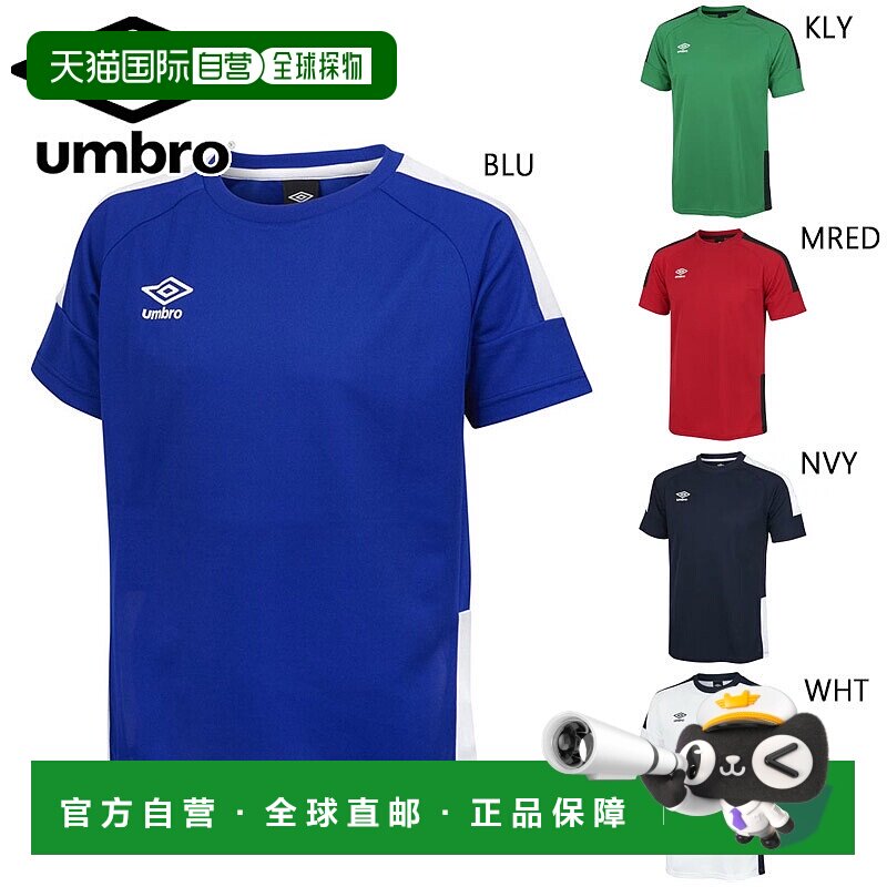 日本直邮UMBRO 男士比赛衬衫切换设计足球服装比赛上衣短袖运动运