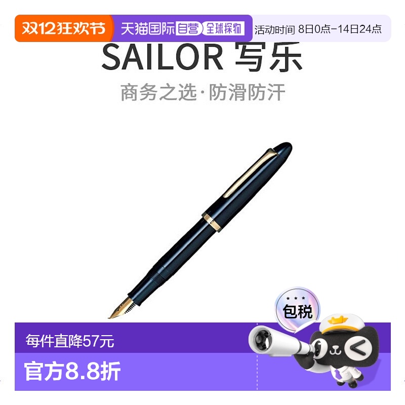 【日本直邮】Sailor Pen万年笔港币海军蓝特殊笔尖10-0212-740