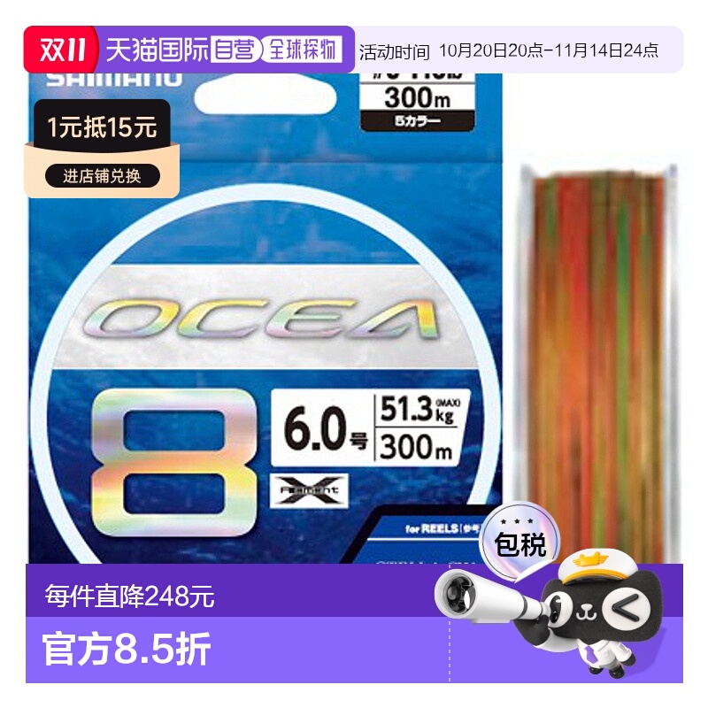 日本直邮禧玛诺 Osea 8 300m 6.0 号 5 色 LD-A71S