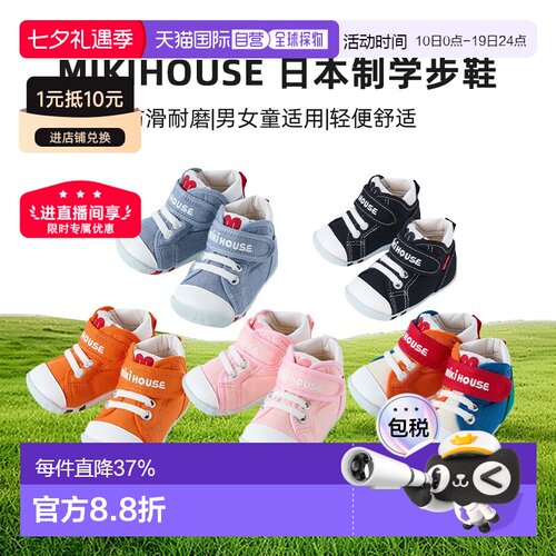 MIKIHOUSE 日本制宝宝抗菌学步鞋童鞋板鞋宝宝鞋10-9318-684运动