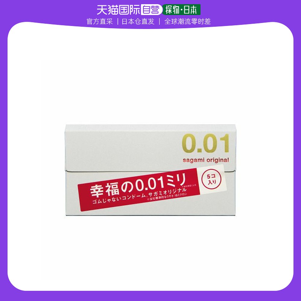 日本直邮 SAGAMI相模原创幸福001避孕套（5个/盒）