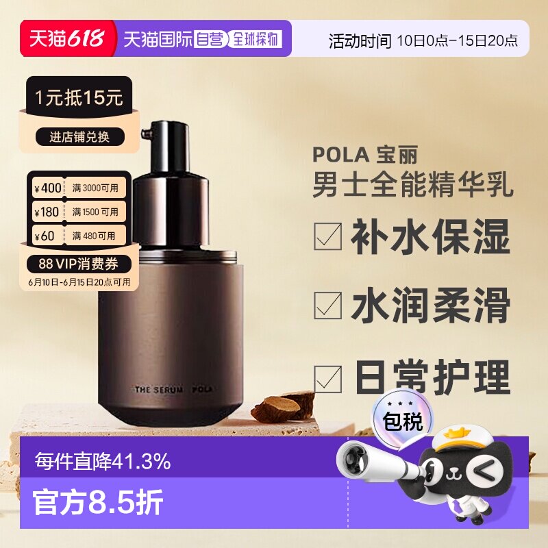POLA宝丽面部乳霜男士奢华精华二合一乳液90ml补水保湿护肤正品