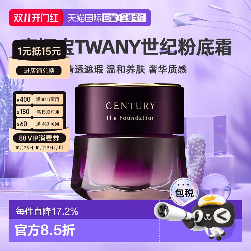 日本直邮Kanebo嘉娜宝粉霜TWANY世纪粉底霜30g养肤遮瑕专柜正品
