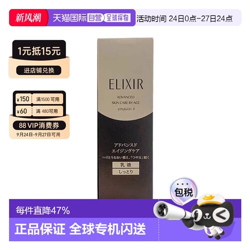 日本直邮ELIXIR怡丽丝尔抗老紧致黑金乳液2130ml号滋润型提亮保湿
