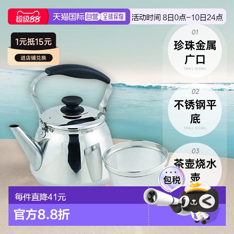 【日本直邮】珍珠金属广口不锈钢平底茶壶烧水壶1.6L容量附滤网