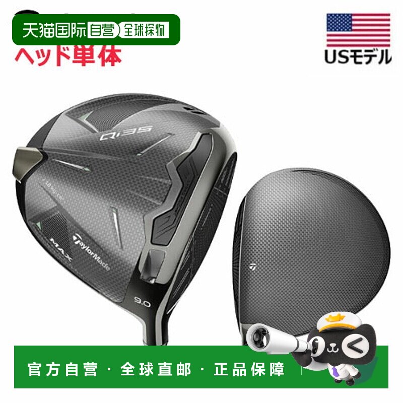 日本直邮TaylorMade Qi 35 MAX 一号木杆头高尔夫球杆