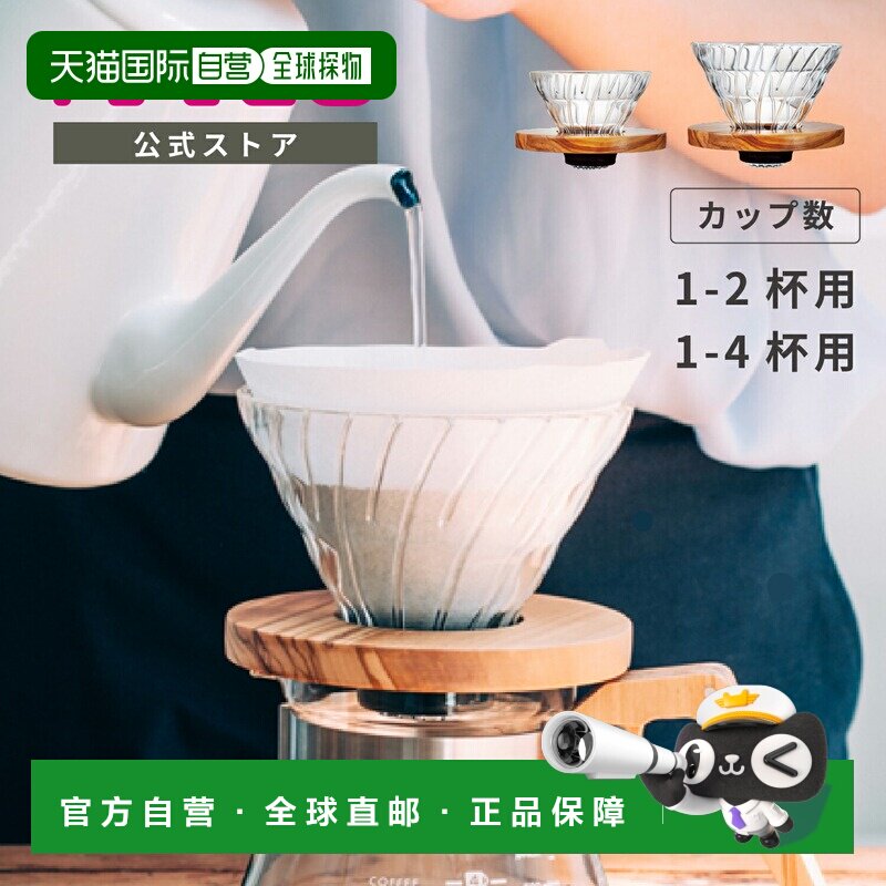 日本直邮HARIO V60透明滤杯 橄榄木01 02 HARIO 咖啡 木纹 玻璃图片