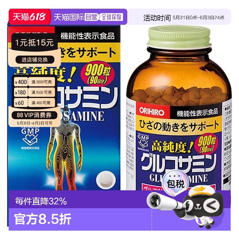ORIHIRO欧立喜乐氨基葡萄糖片改善健康促进身体吸收900粒