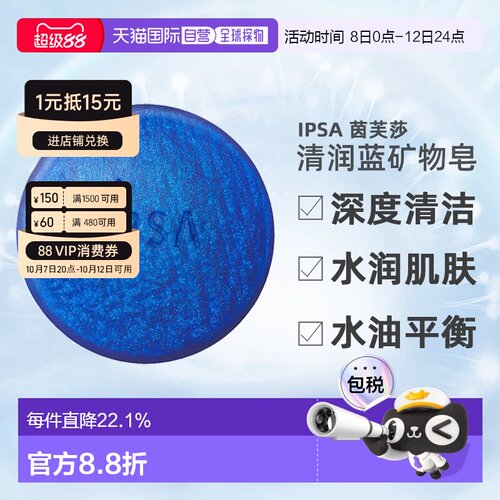 日本直邮茵芙莎深度清洁水润水油平衡清润蓝矿物皂100g温和正品