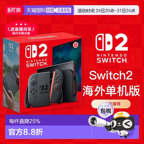 【海外直邮】任天堂Switch2海外单主机NS2游戏机主机掌机便携