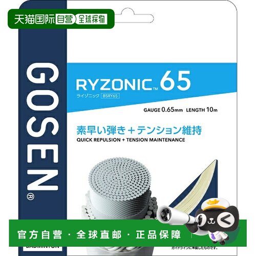 日本直邮GOSEN RYZONIC65 羽毛球线 BSRY65WH 白色