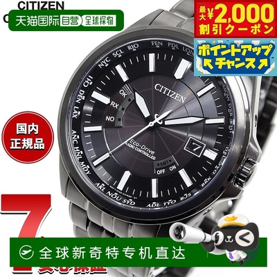 日本直邮西铁城系列光动能电波腕表 Direct Flight 男士腕表 CB02