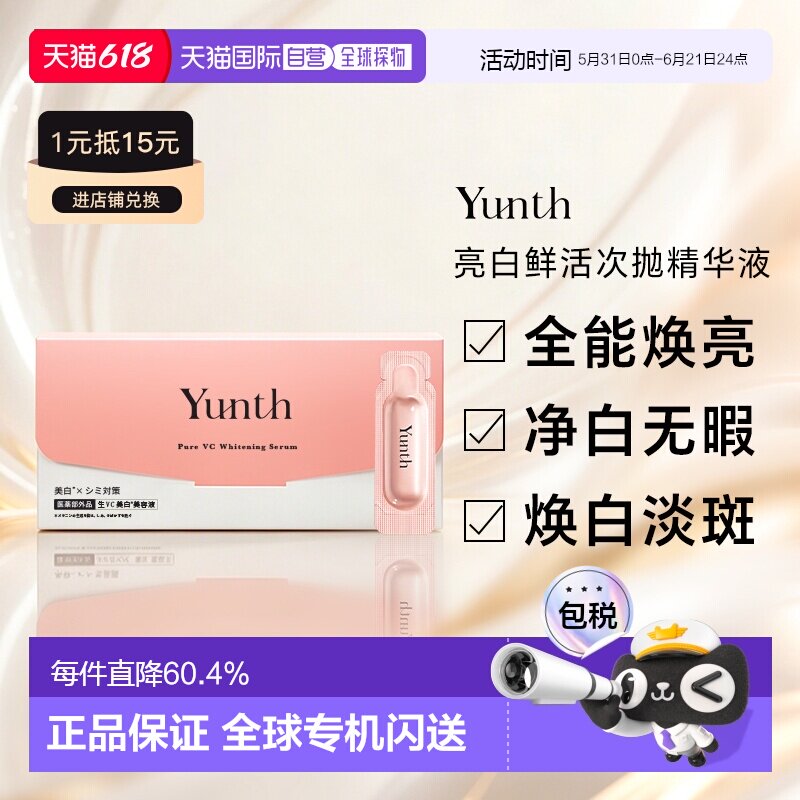 日本直邮Yunth原型VC VA亮白紧致精华液次抛提亮修护保湿正品