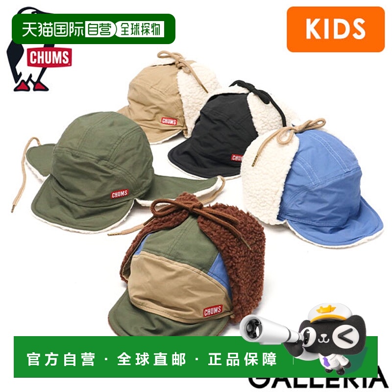日本直邮CHUMS 帽子 儿童 CHUMS Kids 少年 男孩 女孩 仿羊羔绒