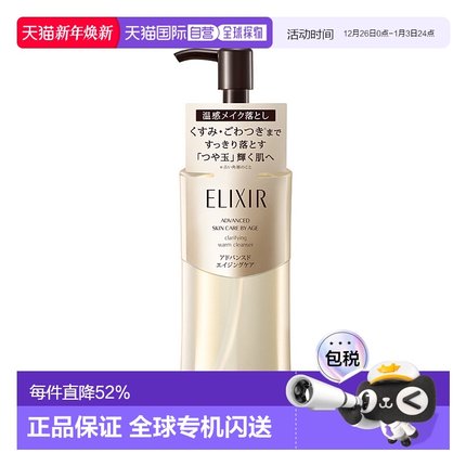 日本直邮ELIXIR怡丽丝尔蕴能凝时净透温感卸妆啫喱180ml滋润清洁