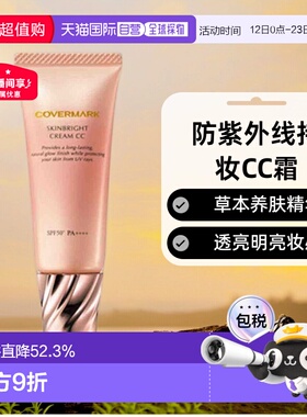 日本直邮COVERMARK珂芙缦亮颜美肌CC霜25g防紫外线透亮肌肤正品