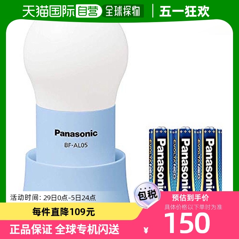 【日本直邮】Panasonic松下LED灯笼带干电池evolta灯蓝色BF-AL05