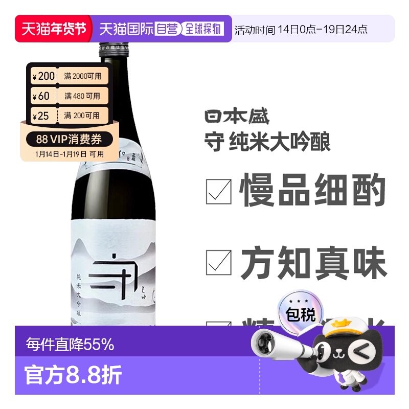 日本直邮日本盛　纯米大吟酿守清酒口感醇厚余韵 15-16度　720ml