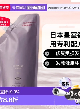 日本直邮POLA宝丽Growing shot防脱洗发水控油清爽护发替换装正品
