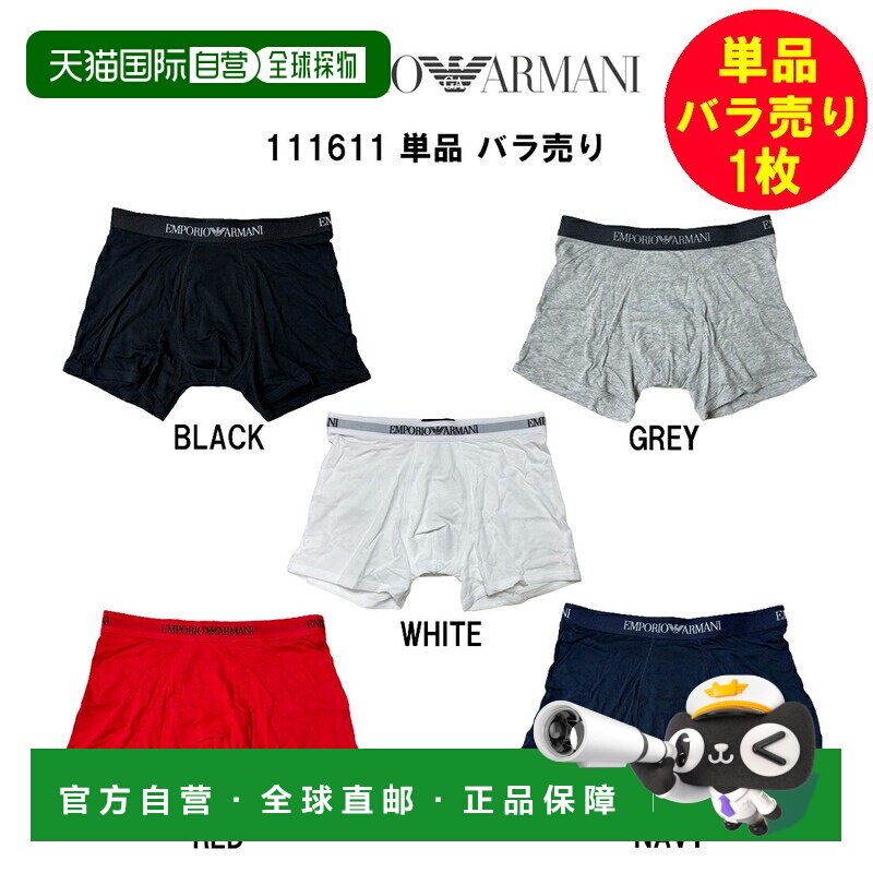 日本直邮EMPORIO ARMANI 111611 男士平角内裤 单件出售 试穿用