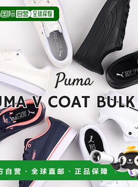 日本直邮puma运动鞋女男休闲鞋运动puma V外套散装EB 389908 01 0