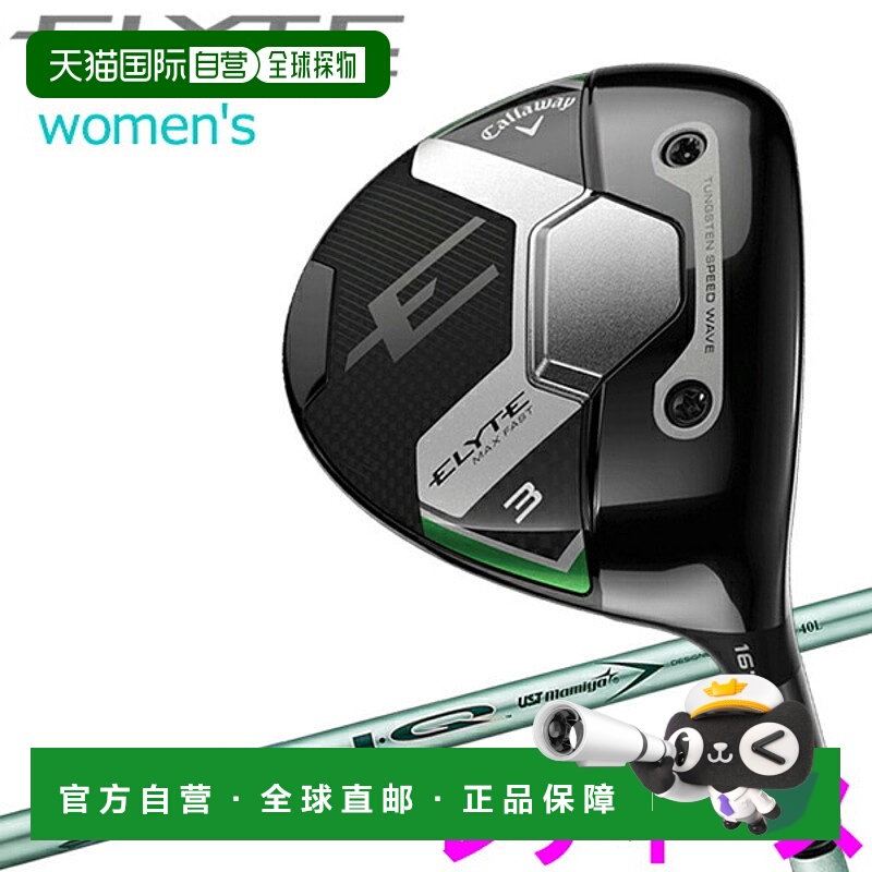 日本直邮Callaway Elite Max Fast ELYTE MAX FAST 女士球道木 20