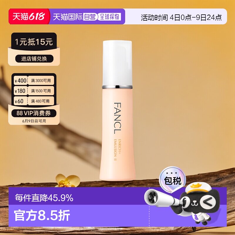日本直邮FANCL芳珂胶原修护乳液2号黄色滋润型30ml*3紧致敏正品