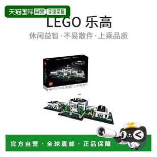 乐高积木LEGO Architecture White House 21054