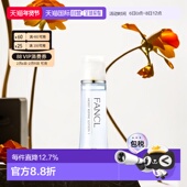 日本直邮FANCL芳珂蓝色补湿肌底液清爽版 正品 化妆水30ml 3支保湿