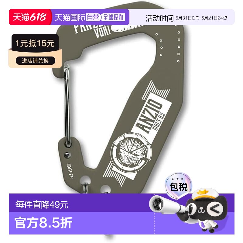 【日本直邮】2DCospa 少女与战车 终章 安齐奥高中 金属登山扣