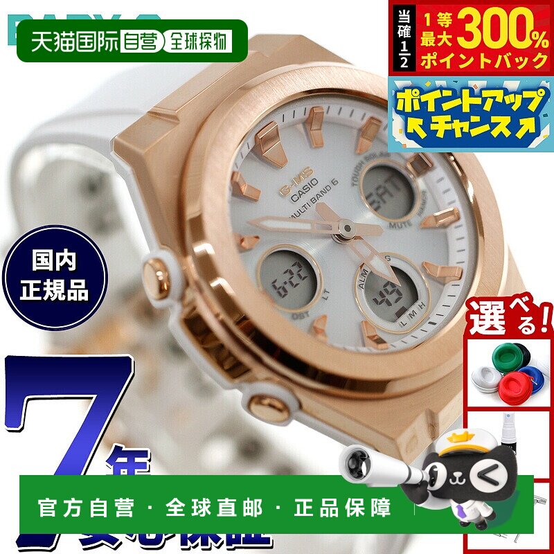 日本直邮卡西欧 BABY-G 女士 G-MS 电波太阳能手表强韧太阳能MSG-