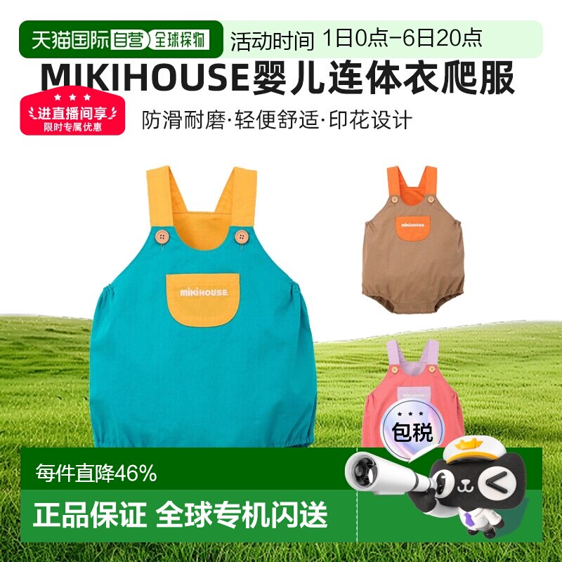 日本直邮MIKIHOUSE 越南制婴儿连体衣宝宝爬服10-1515-795图片