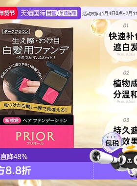 日本直邮资生堂PRIOR一次性快速补色植物染发笔棒粉饼遮白发神器