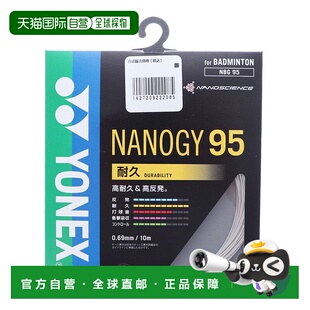 日本直邮Yonex 纳米极速NANOGY95羽毛球线NBG95尤尼克斯羽毛球拍