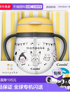 【日本直邮】Combi康贝 宝宝学饮杯・吸管monpoke 黄 1个