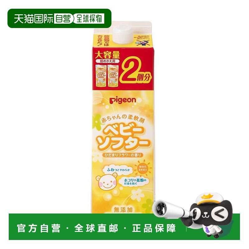 【日本直邮】Pigeon 婴儿柔顺剂日光花香味 1L 洗涤贝亲