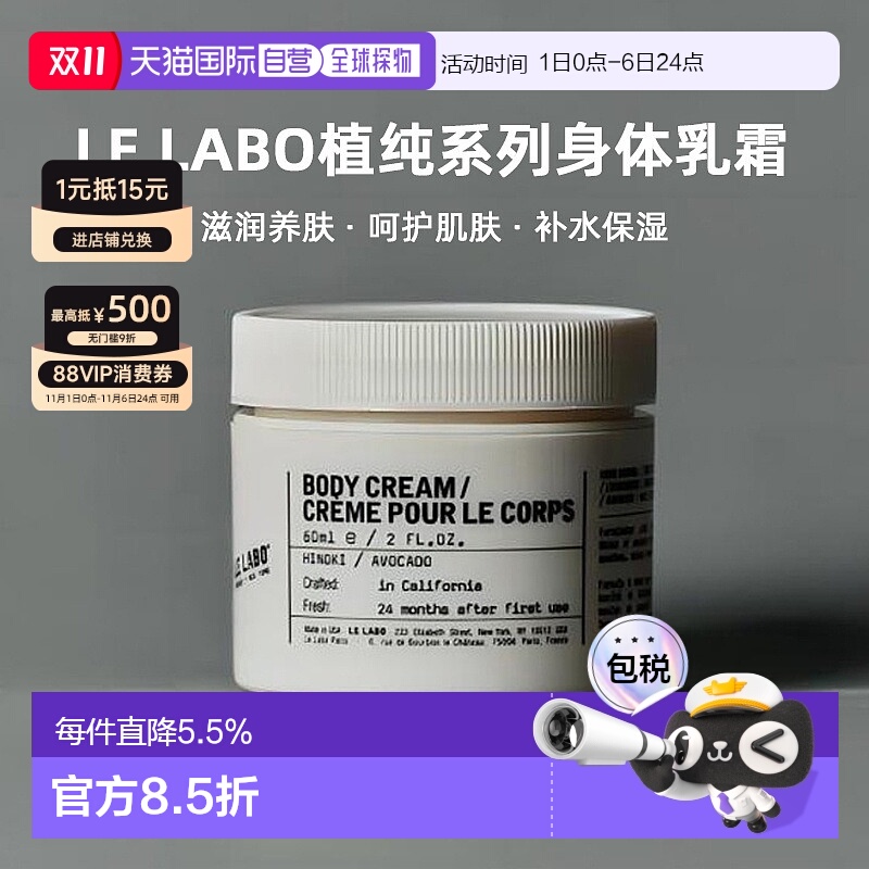 日本直邮Le Labo植纯系列香氛滋养保湿身体乳霜60ml滋润养肤正品