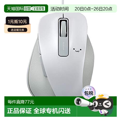 Elecom有线鼠标M尺寸5按钮BlueLED传感器白色宜丽客