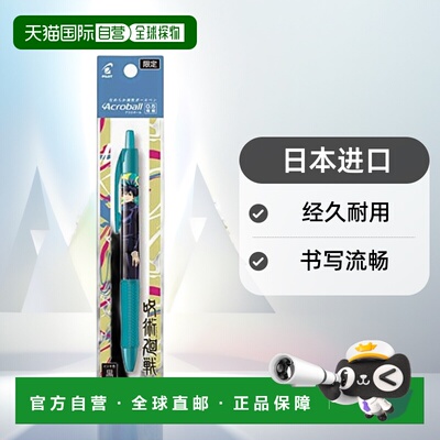 【日本直邮】PILOT 《呪術回戦》油性笔『Acroball』伏黑惠 黑色