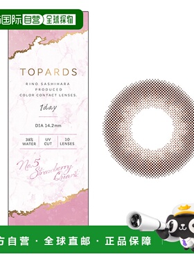 日本直邮Topards美瞳日抛彩色隐形眼镜水润放大双眼舒适10片装