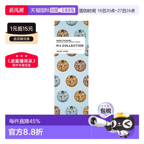 n's collection渡边直美网红美瞳彩色隐形眼镜日抛10片装正品