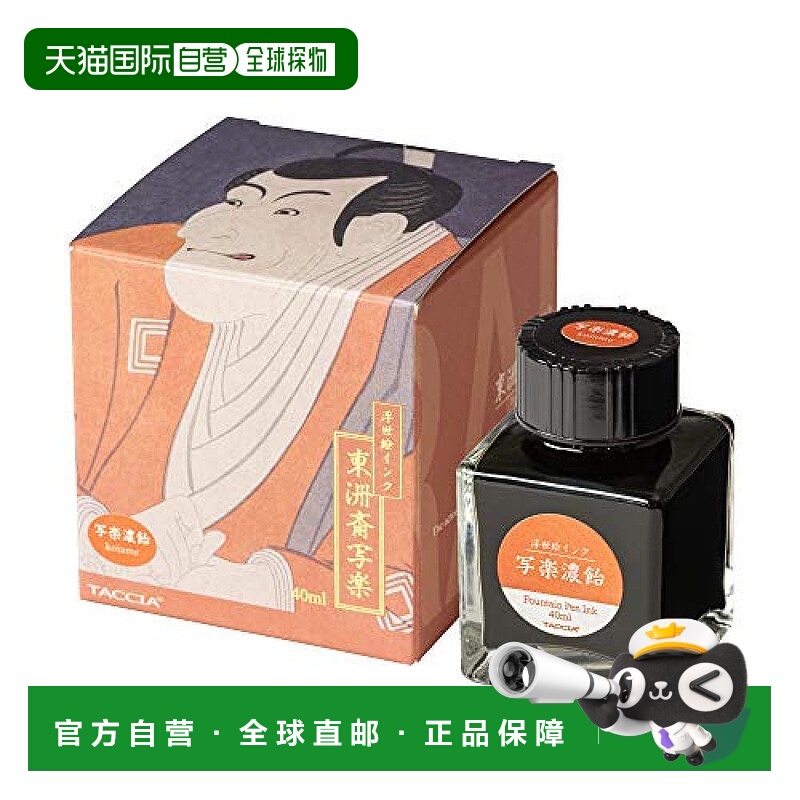 【日本直邮】TACCIA钢笔专用水性染料 浮世绘之东洲斋写乐 KOIAME
