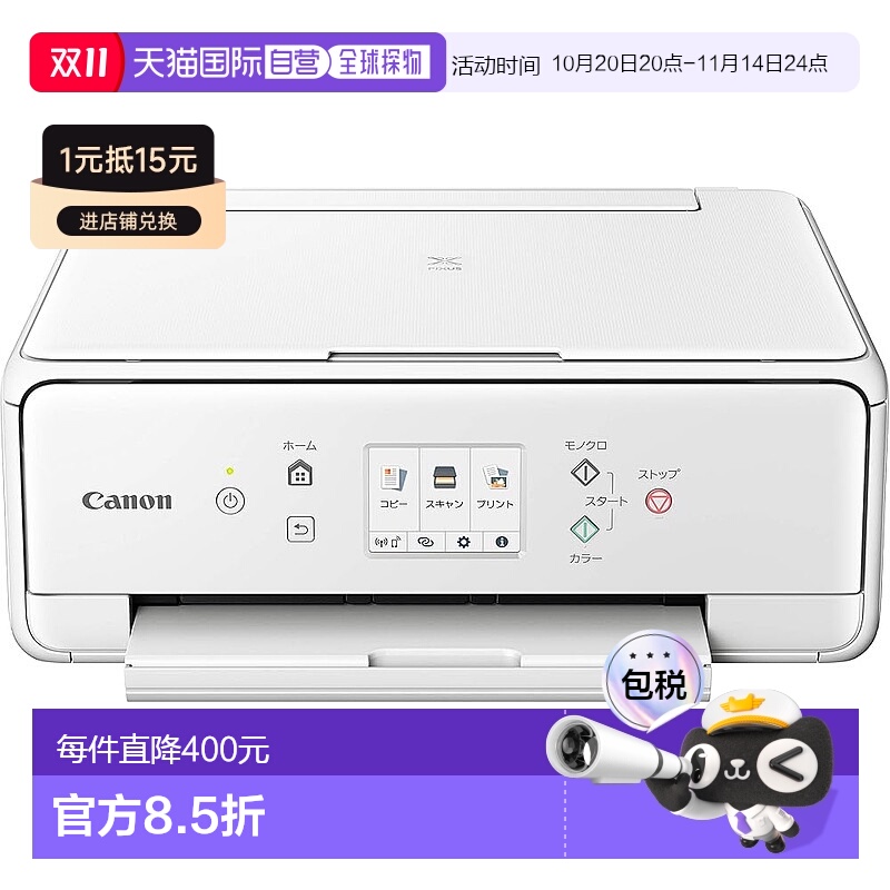 【日本直邮】【日本直邮】佳能打印机A4喷墨多功能一体机PIXUS TS