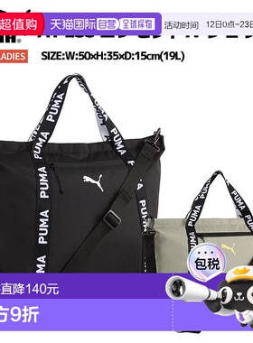 日本直邮PUMA AT ESS 购物袋单肩包运动包健身包城市包091856