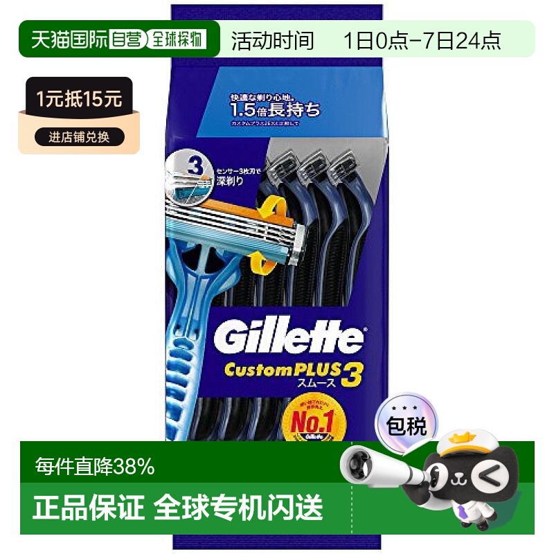 【日本直邮】Gillette 卡斯特姆普拉斯3平滑一次性剃刀 蓝色 12支
