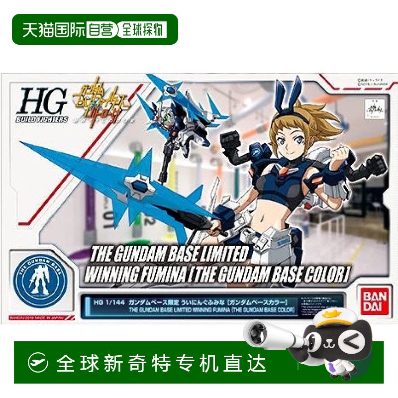 【日本直邮】万代BANDAI高达模型 HGBF 1/144 飞翼文奈