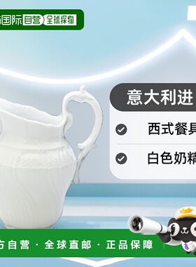 日本直邮Richard Ginori Vecchio白色奶精250ml西式餐具白色餐具0