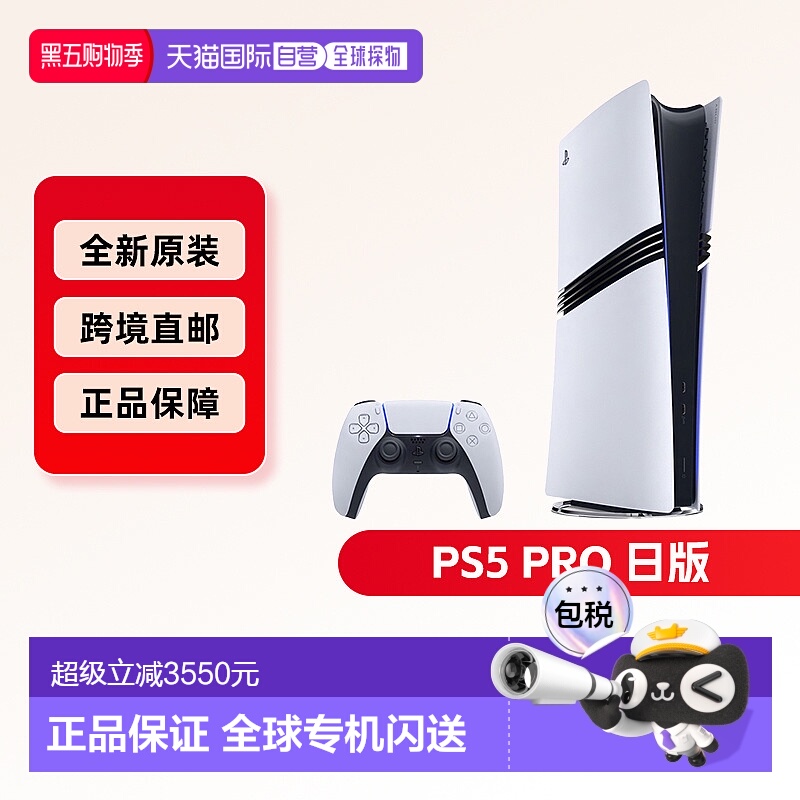 日本直邮Sony索尼PS5 Pro日版数字版游戏机主机家用4K增强新款