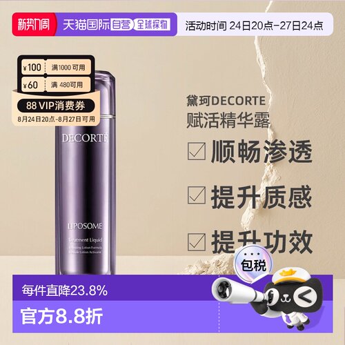 日本直邮黛珂DECORTE活精华露微脂水保湿补水化妆水170m正品