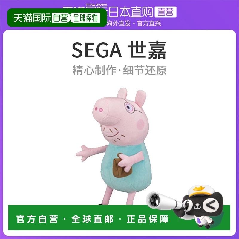 自营｜小猪佩奇(Peppa Pig) 好朋友们 毛绒玩具 猪爸爸